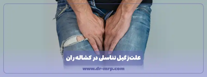 علت زگیل تناسلی در کشاله ران