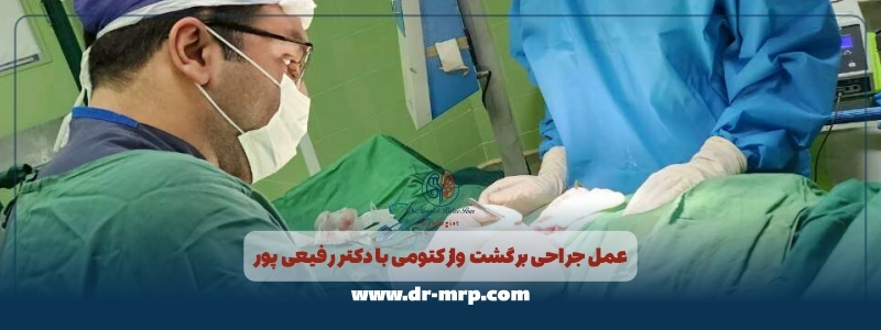 دکتر مصیب رفیعیپور، بهترین متخصص عمل برگشت وازکتومی در اهواز