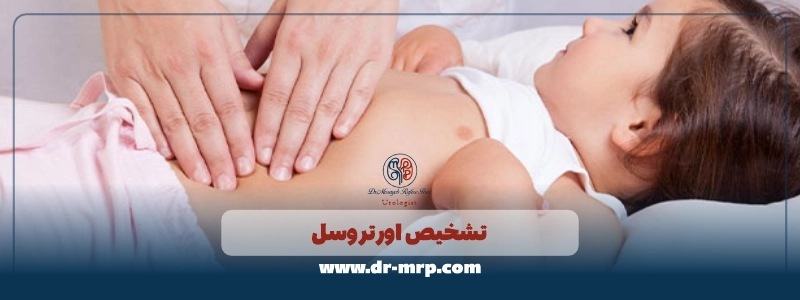 تشخیص اوتروسل