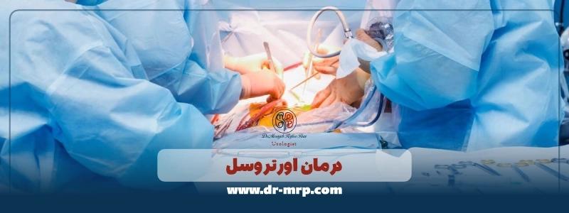 درمان اوتروسل