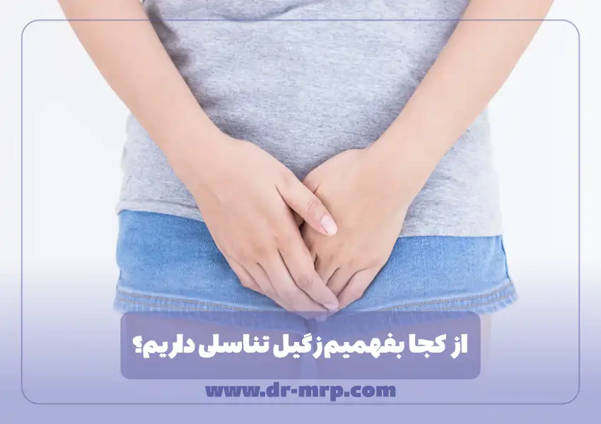از کجا بفهمیم زگیل تناسلی داریم؟